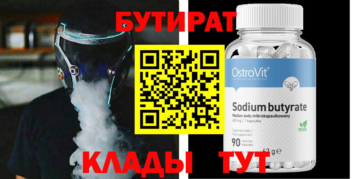 Бутират жидкий экстази Выборг
