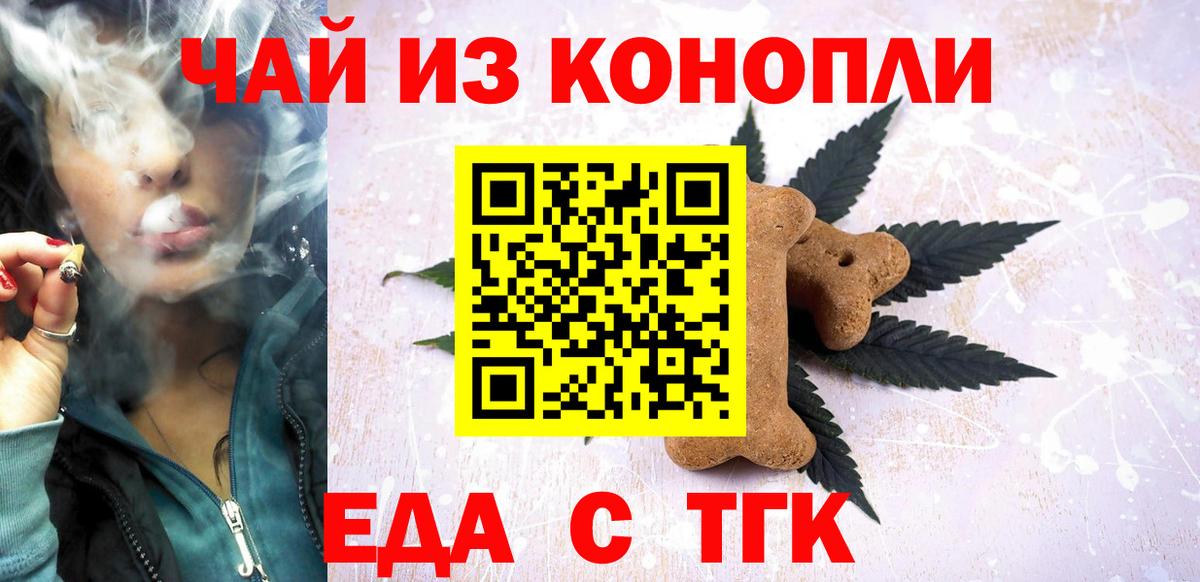 Печенье с ТГК марихуана  Вход с VPN  Выборг 