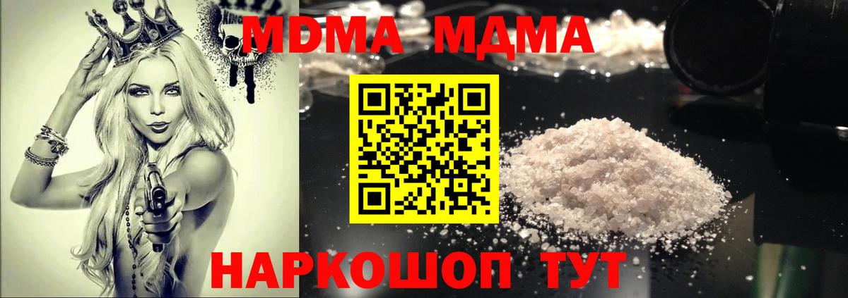 MDMA кристаллы  Вход с VPN  Выборг 